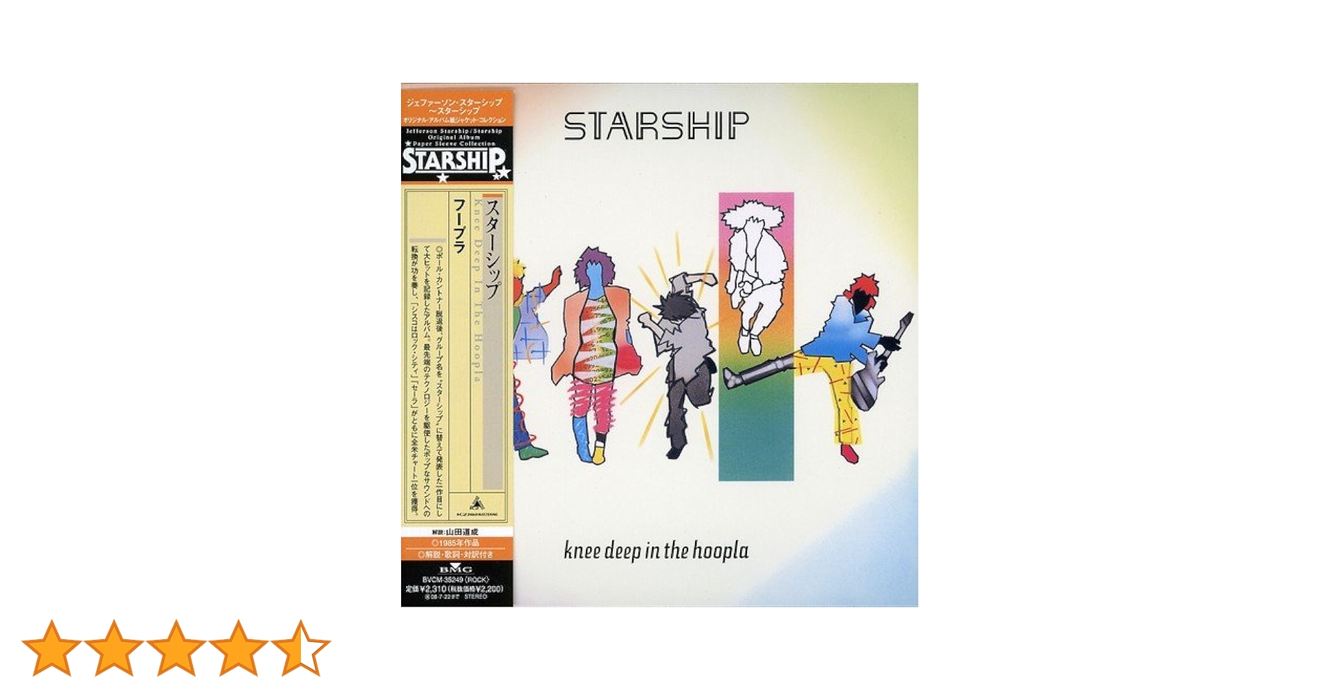 スターシップ　フープラ　紙ジャケット　美品！ Amazon.co.jp: フープラ(紙ジャケット仕様): ミュージック